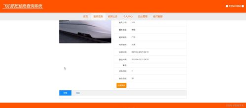Java計(jì)算機(jī)畢業(yè)設(shè)計(jì) 飛機(jī)航班信息查詢與管理系統(tǒng)——附源碼、數(shù)據(jù)庫(kù)與集成方案